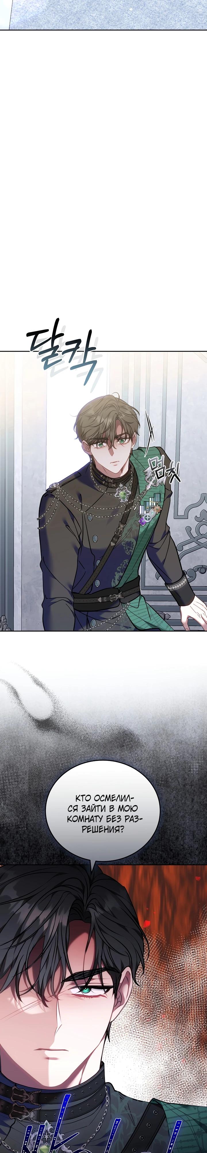 Манга Я домоседка, но стала заключённой с трагичным концом - Глава 15 Страница 3