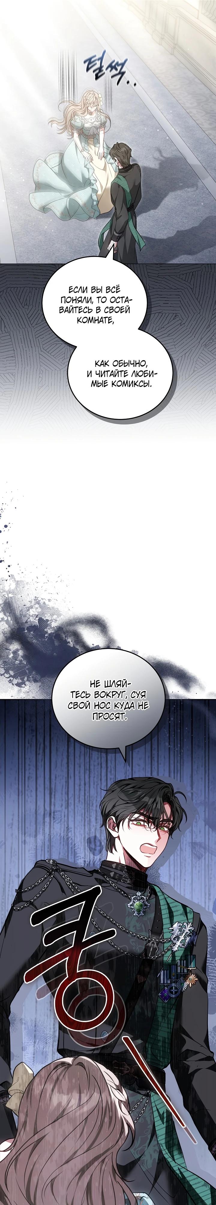 Манга Я домоседка, но стала заключённой с трагичным концом - Глава 15 Страница 35