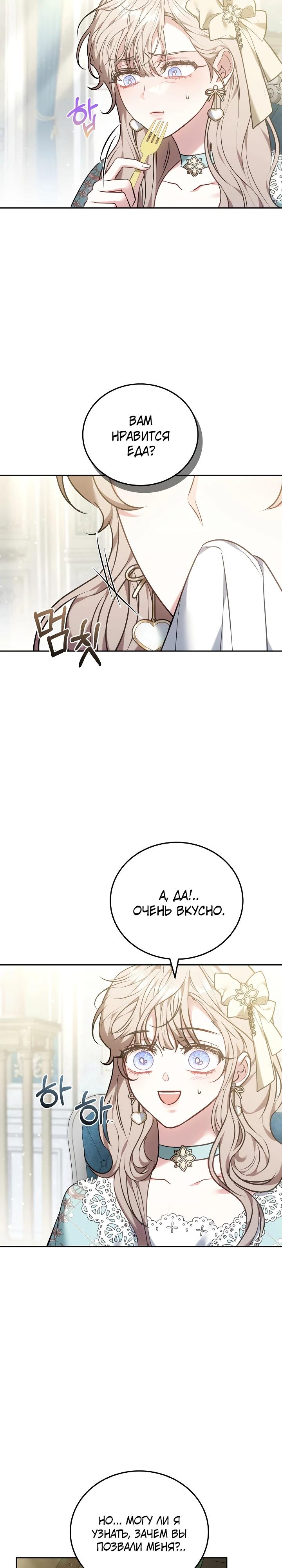 Манга Я домоседка, но стала заключённой с трагичным концом - Глава 15 Страница 23