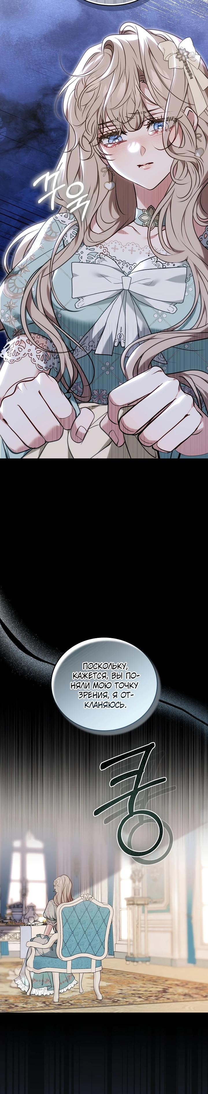 Манга Я домоседка, но стала заключённой с трагичным концом - Глава 15 Страница 29