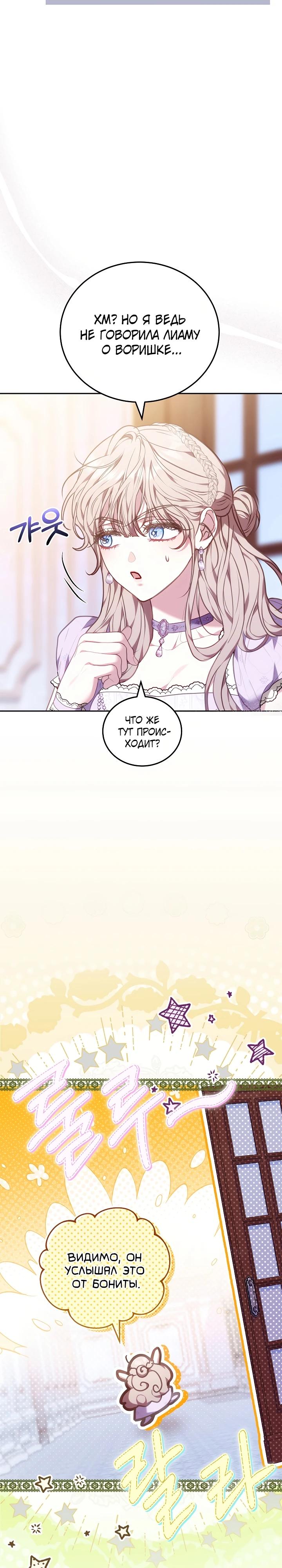 Манга Я домоседка, но стала заключённой с трагичным концом - Глава 14 Страница 29