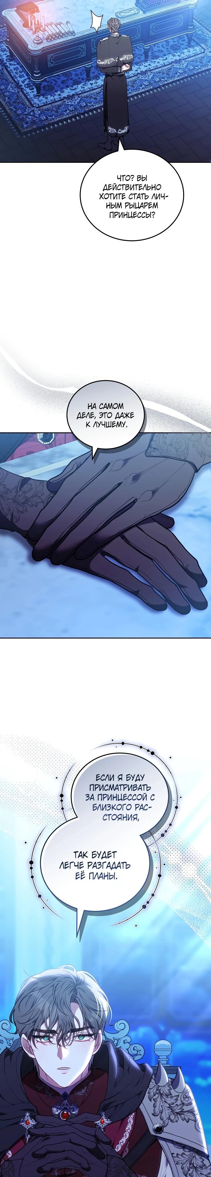 Манга Я домоседка, но стала заключённой с трагичным концом - Глава 14 Страница 12