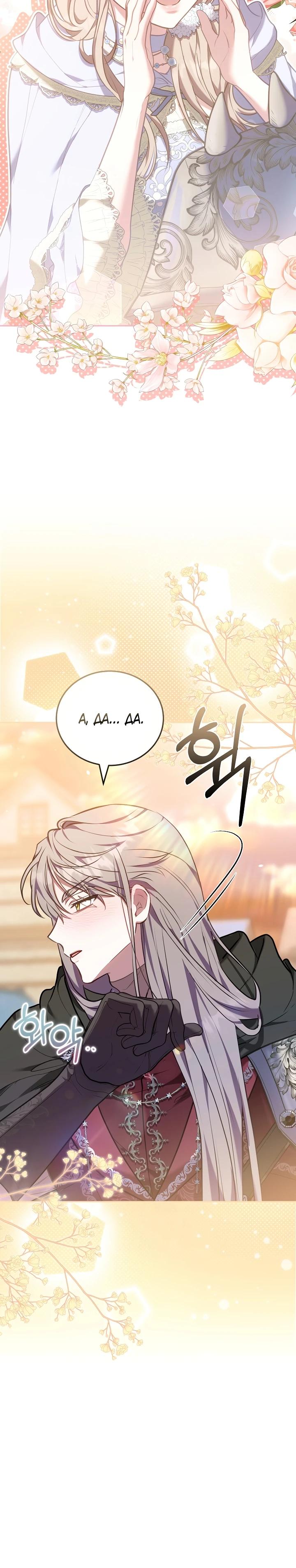 Манга Я домоседка, но стала заключённой с трагичным концом - Глава 14 Страница 5