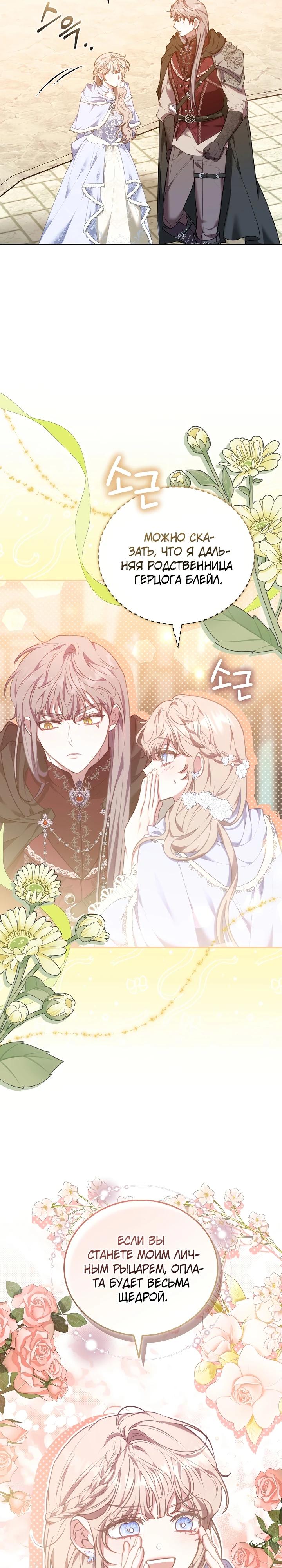 Манга Я домоседка, но стала заключённой с трагичным концом - Глава 14 Страница 4