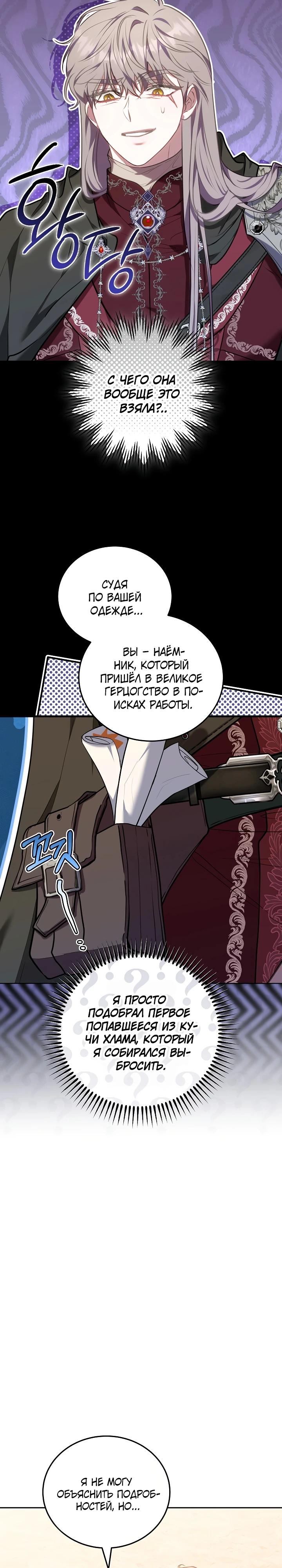 Манга Я домоседка, но стала заключённой с трагичным концом - Глава 14 Страница 3