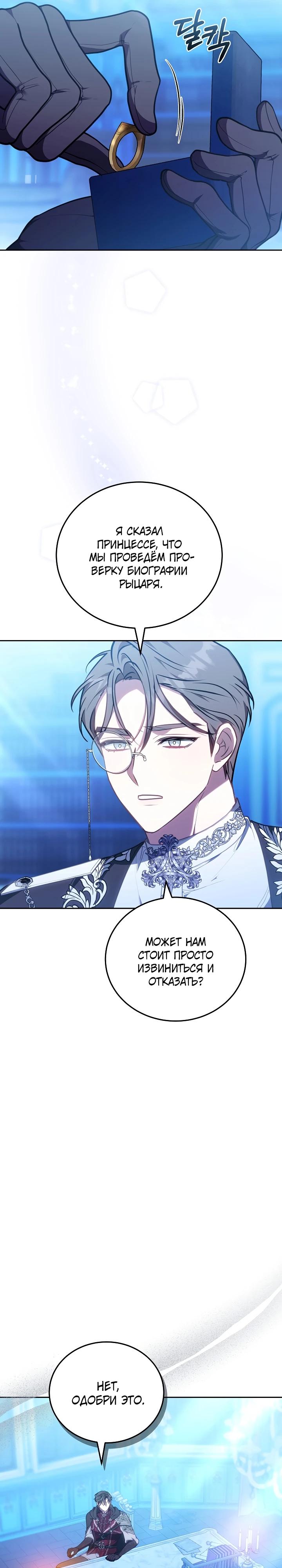 Манга Я домоседка, но стала заключённой с трагичным концом - Глава 14 Страница 11