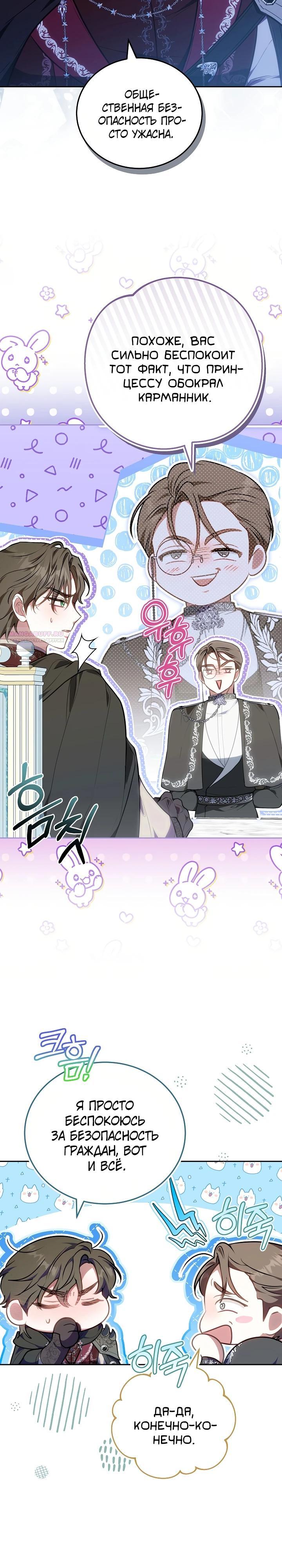 Манга Я домоседка, но стала заключённой с трагичным концом - Глава 14 Страница 14