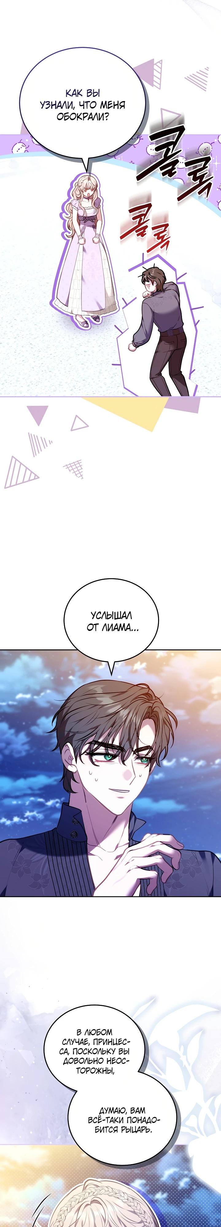 Манга Я домоседка, но стала заключённой с трагичным концом - Глава 14 Страница 27