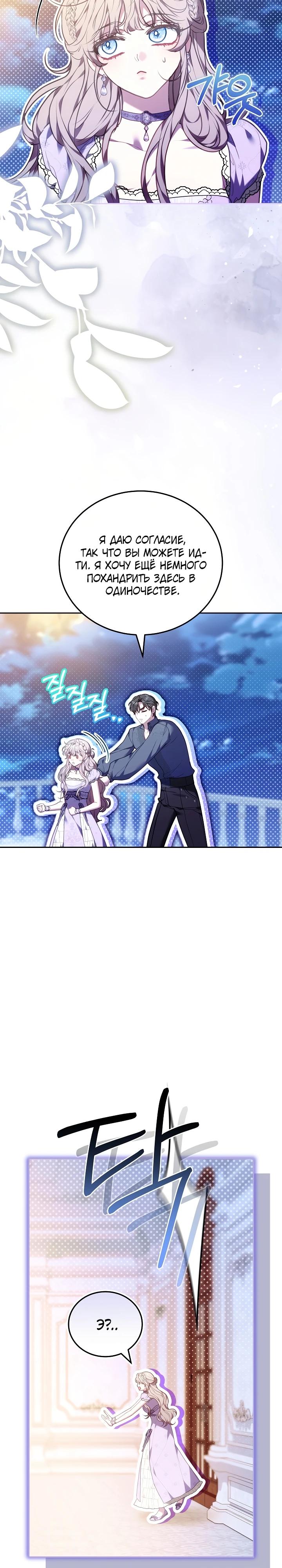 Манга Я домоседка, но стала заключённой с трагичным концом - Глава 14 Страница 28