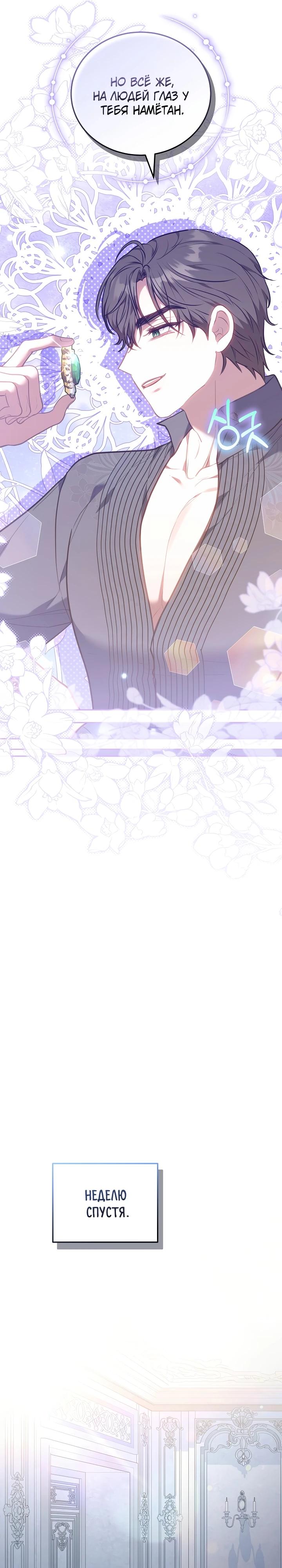 Манга Я домоседка, но стала заключённой с трагичным концом - Глава 14 Страница 31