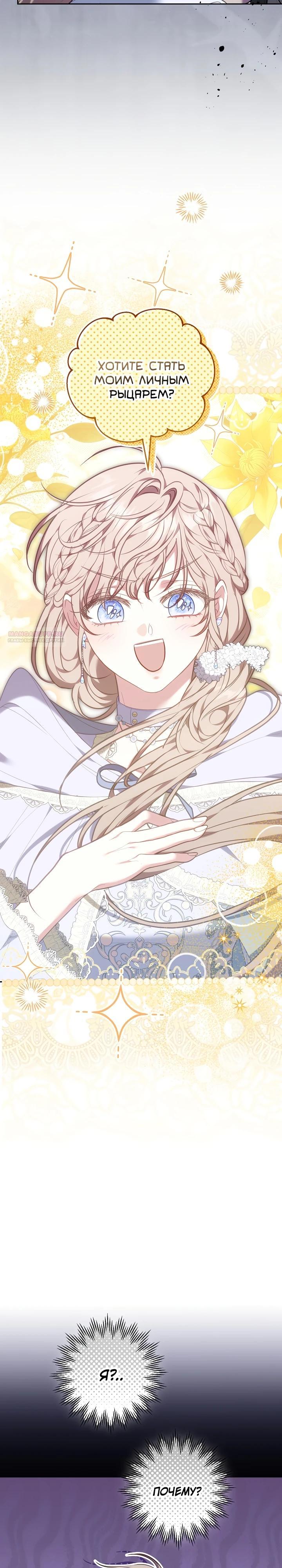 Манга Я домоседка, но стала заключённой с трагичным концом - Глава 14 Страница 2