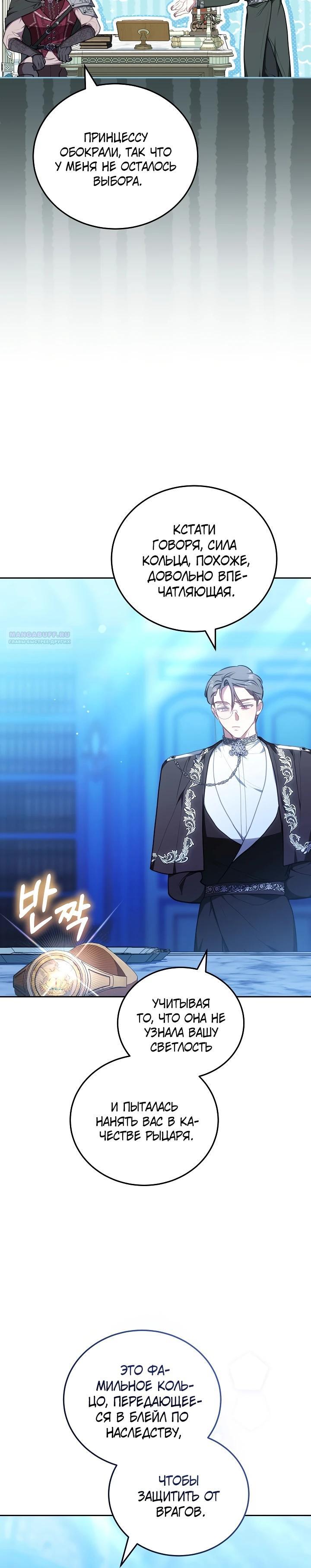 Манга Я домоседка, но стала заключённой с трагичным концом - Глава 14 Страница 10