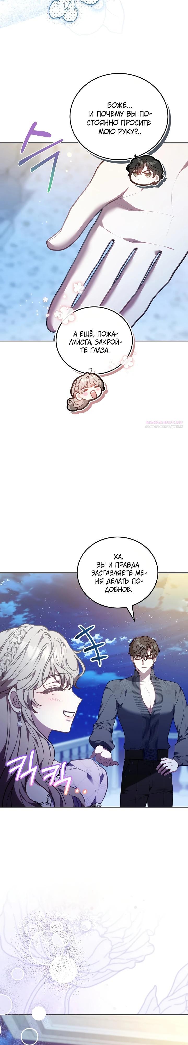 Манга Я домоседка, но стала заключённой с трагичным концом - Глава 14 Страница 22