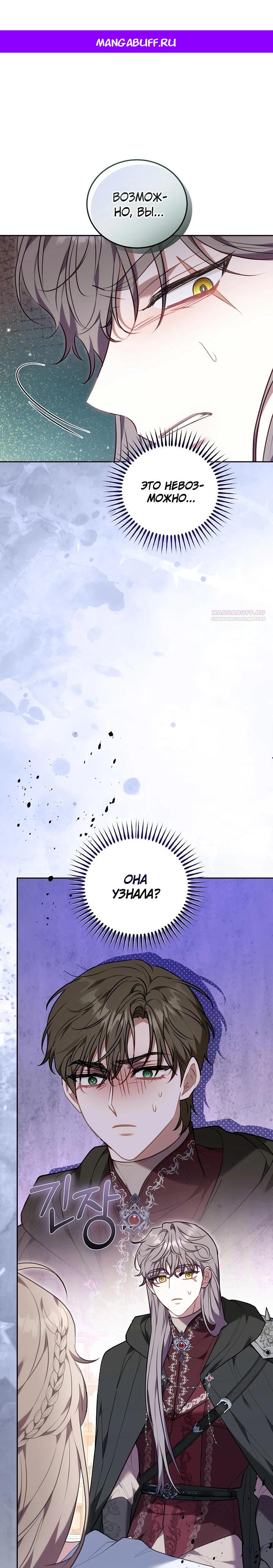 Манга Я домоседка, но стала заключённой с трагичным концом - Глава 14 Страница 1