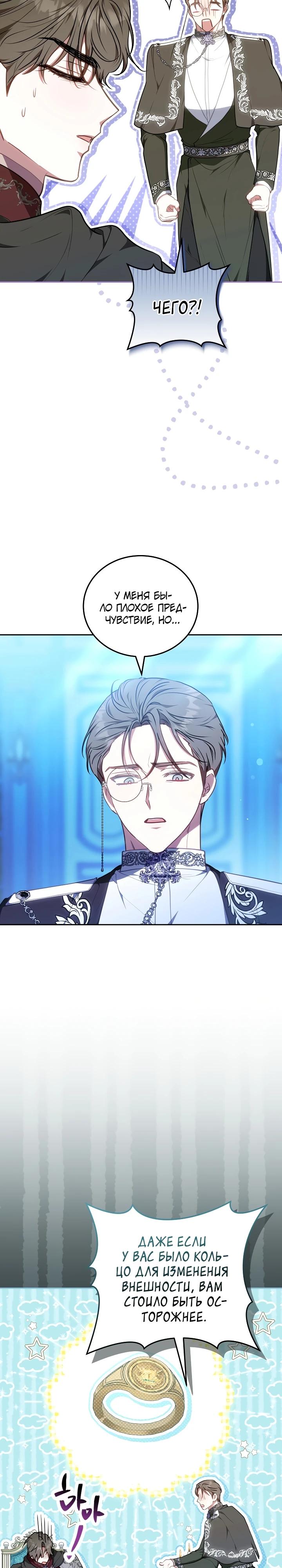 Манга Я домоседка, но стала заключённой с трагичным концом - Глава 14 Страница 9