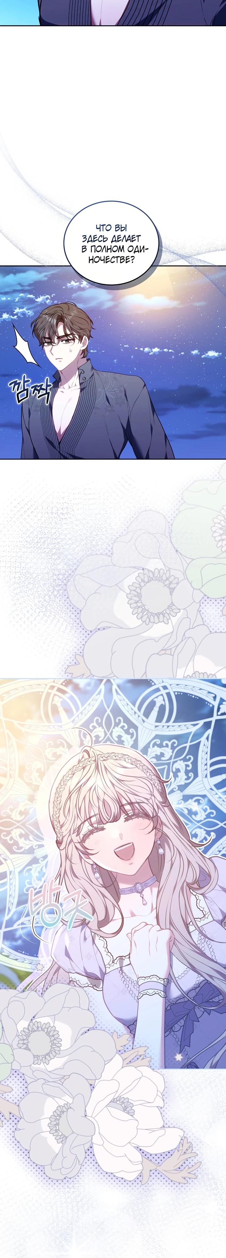 Манга Я домоседка, но стала заключённой с трагичным концом - Глава 14 Страница 17