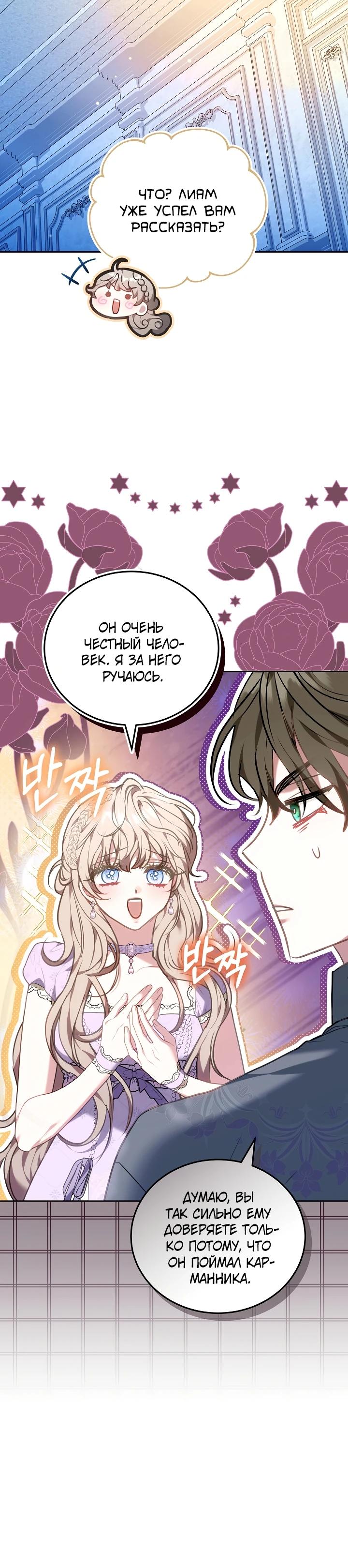 Манга Я домоседка, но стала заключённой с трагичным концом - Глава 14 Страница 25