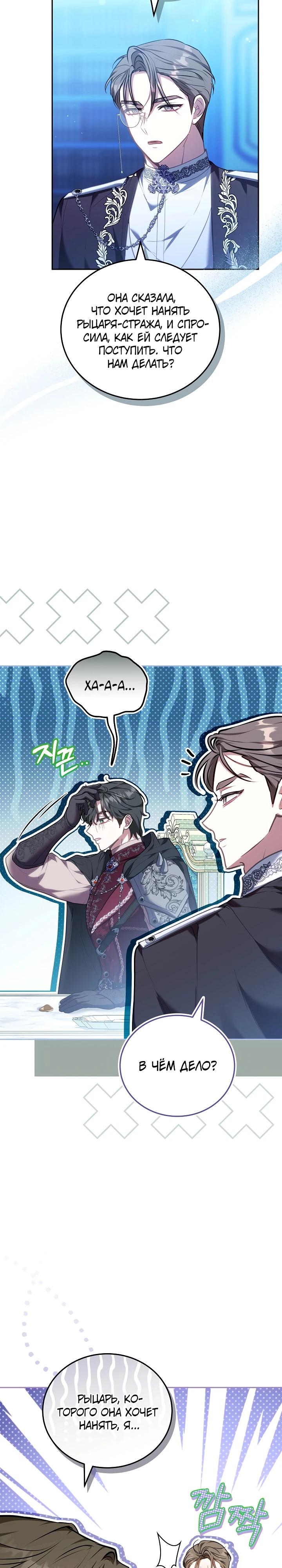 Манга Я домоседка, но стала заключённой с трагичным концом - Глава 14 Страница 8