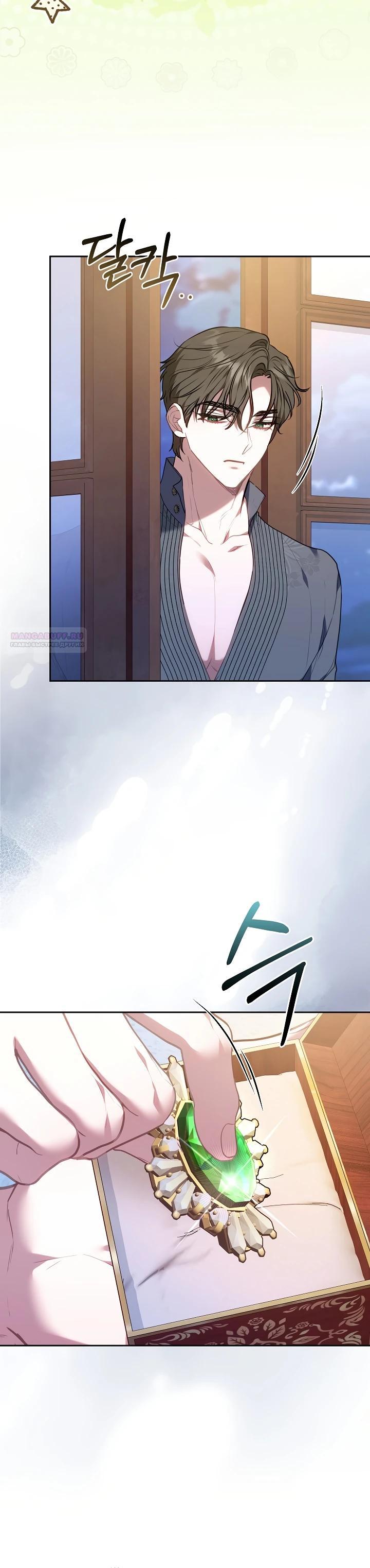 Манга Я домоседка, но стала заключённой с трагичным концом - Глава 14 Страница 30