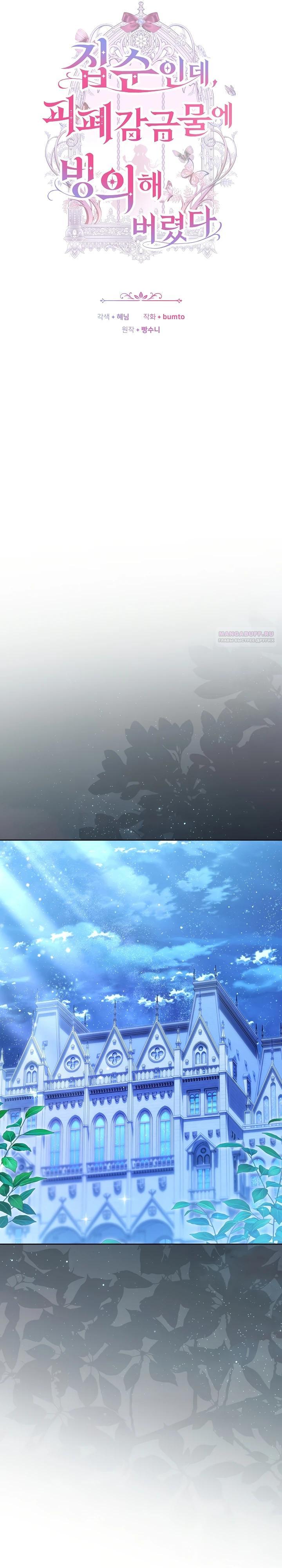 Манга Я домоседка, но стала заключённой с трагичным концом - Глава 14 Страница 6