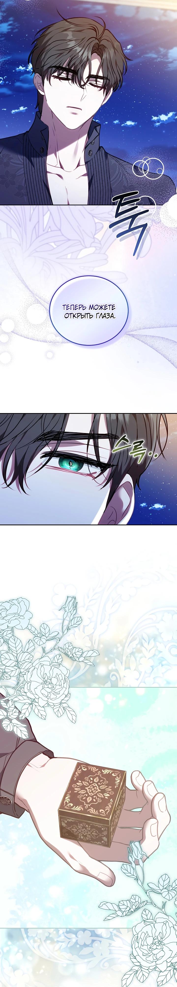 Манга Я домоседка, но стала заключённой с трагичным концом - Глава 14 Страница 23