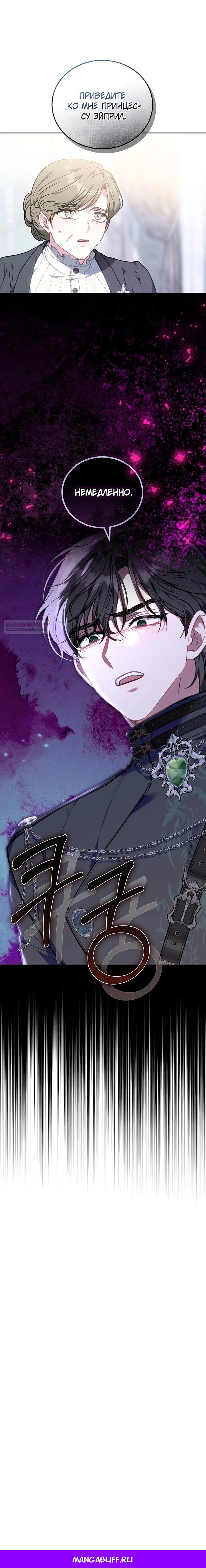 Манга Я домоседка, но стала заключённой с трагичным концом - Глава 14 Страница 33