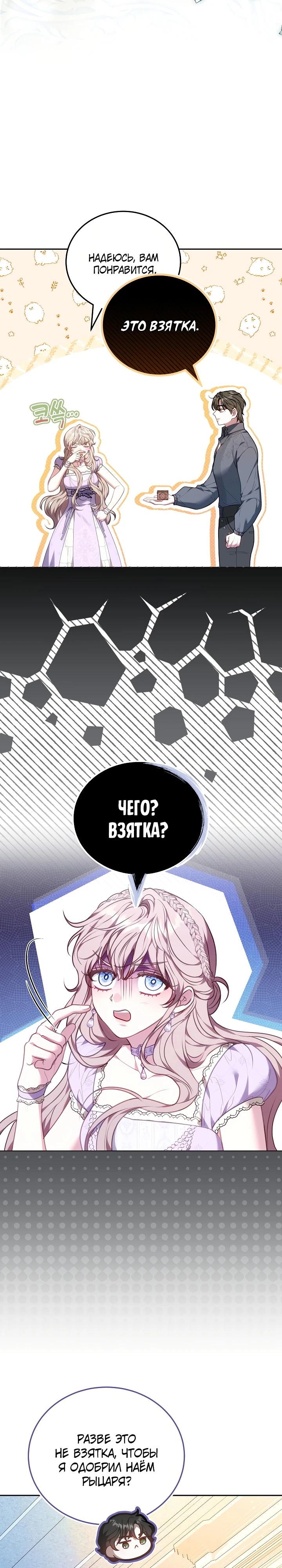 Манга Я домоседка, но стала заключённой с трагичным концом - Глава 14 Страница 24