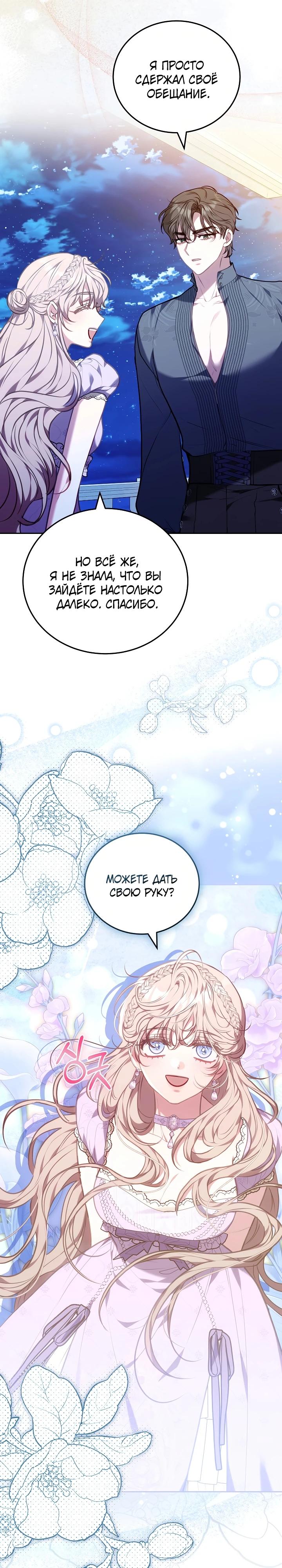 Манга Я домоседка, но стала заключённой с трагичным концом - Глава 14 Страница 21