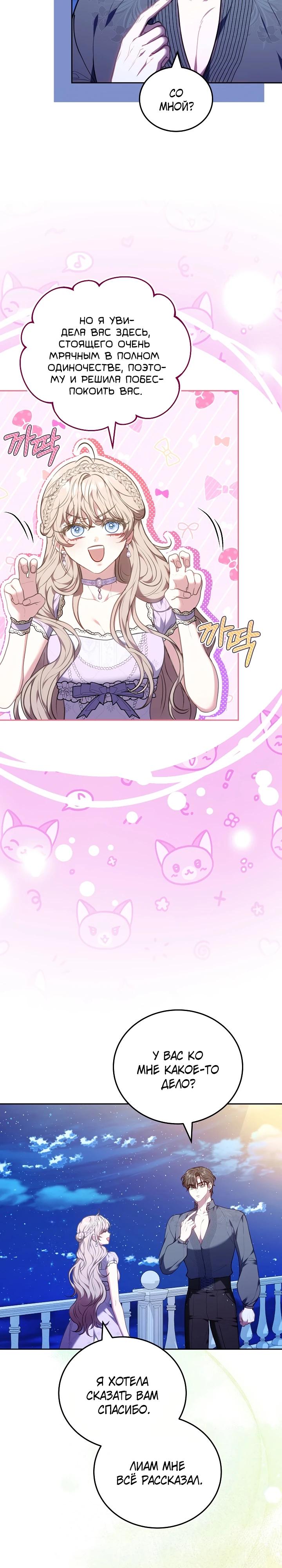 Манга Я домоседка, но стала заключённой с трагичным концом - Глава 14 Страница 19