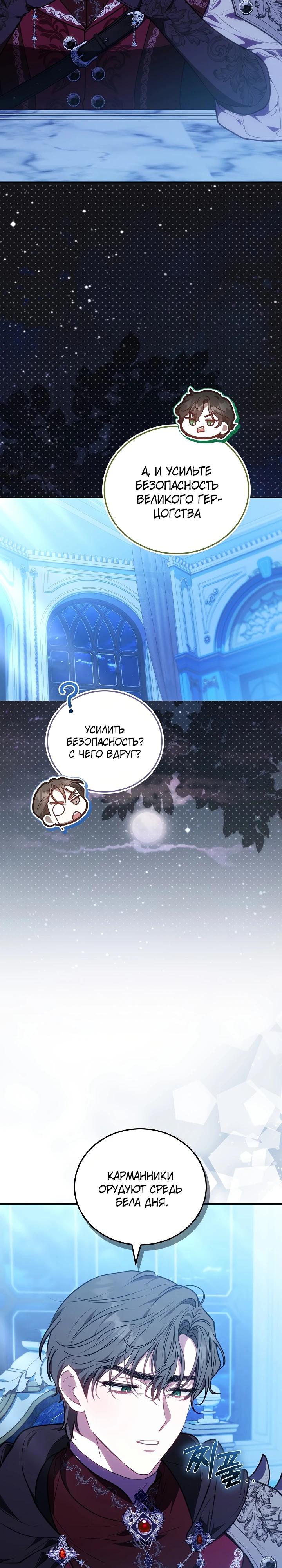 Манга Я домоседка, но стала заключённой с трагичным концом - Глава 14 Страница 13