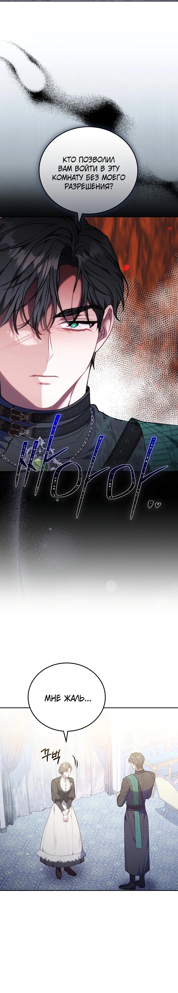 Манга Я домоседка, но стала заключённой с трагичным концом - Глава 14 Страница 32