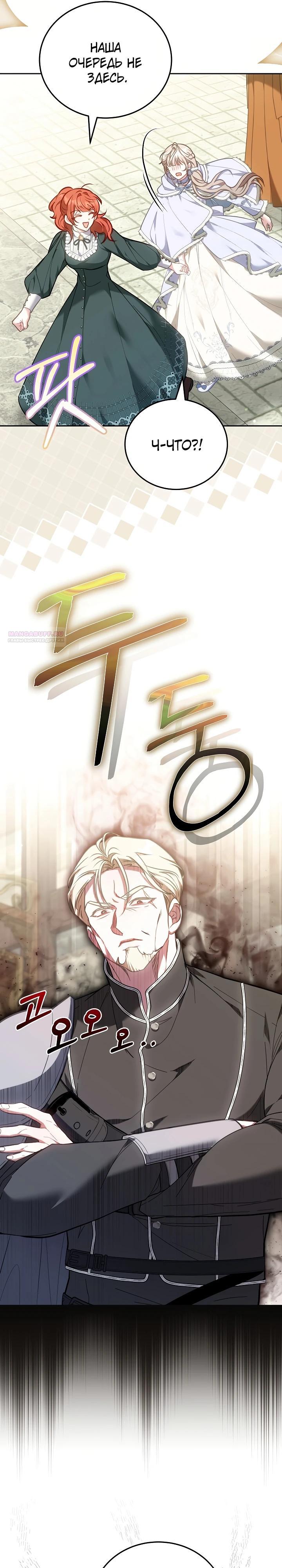 Манга Я домоседка, но стала заключённой с трагичным концом - Глава 13 Страница 6