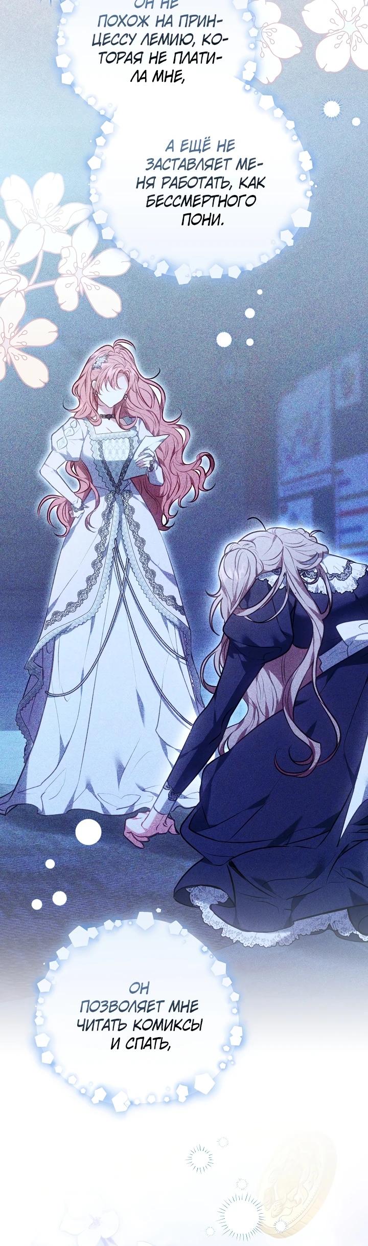 Манга Я домоседка, но стала заключённой с трагичным концом - Глава 13 Страница 19