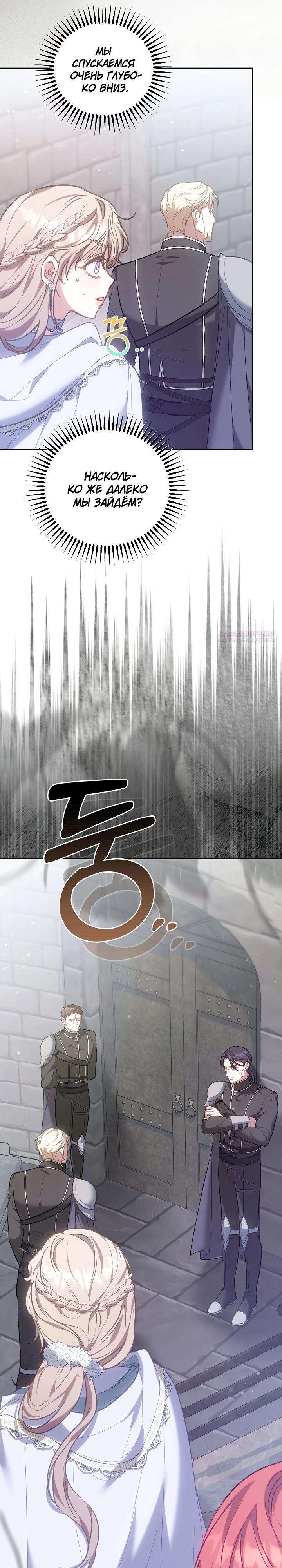 Манга Я домоседка, но стала заключённой с трагичным концом - Глава 13 Страница 10