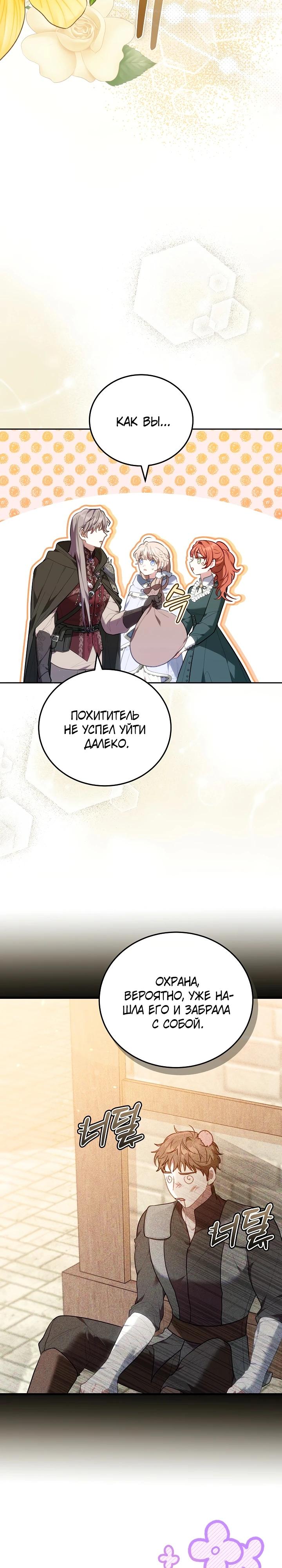 Манга Я домоседка, но стала заключённой с трагичным концом - Глава 13 Страница 32