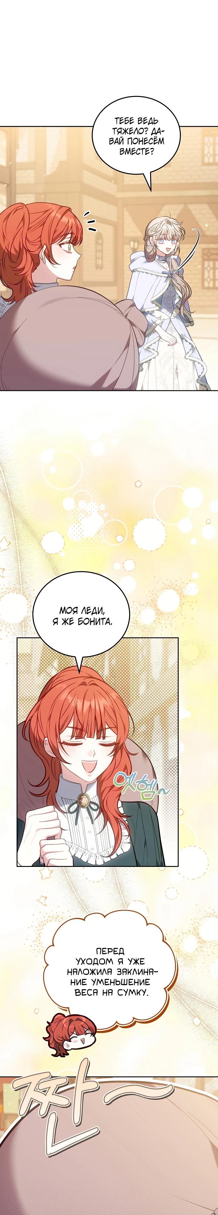 Манга Я домоседка, но стала заключённой с трагичным концом - Глава 13 Страница 17