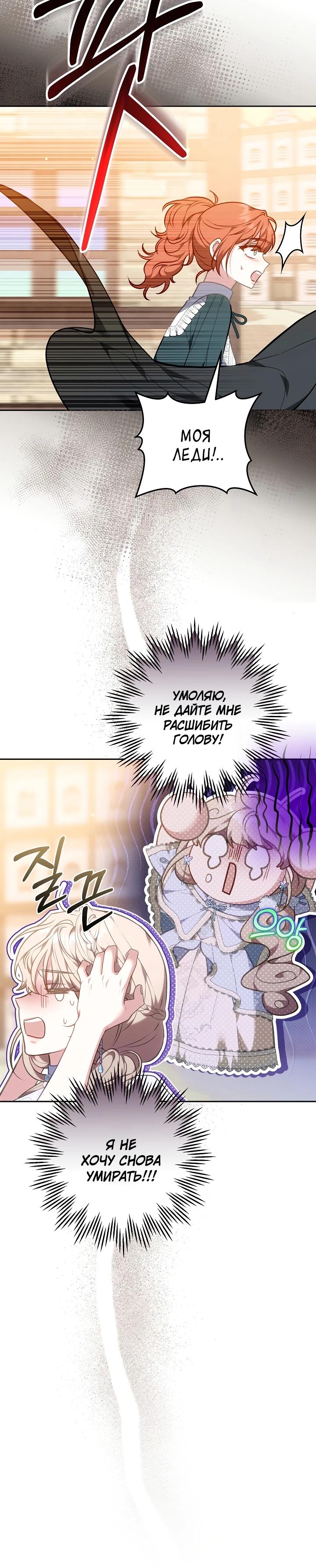 Манга Я домоседка, но стала заключённой с трагичным концом - Глава 13 Страница 23