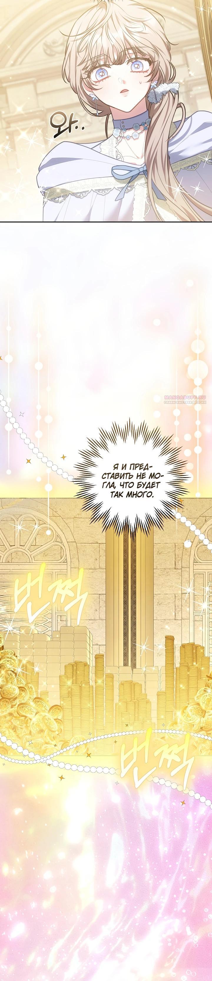 Манга Я домоседка, но стала заключённой с трагичным концом - Глава 13 Страница 14