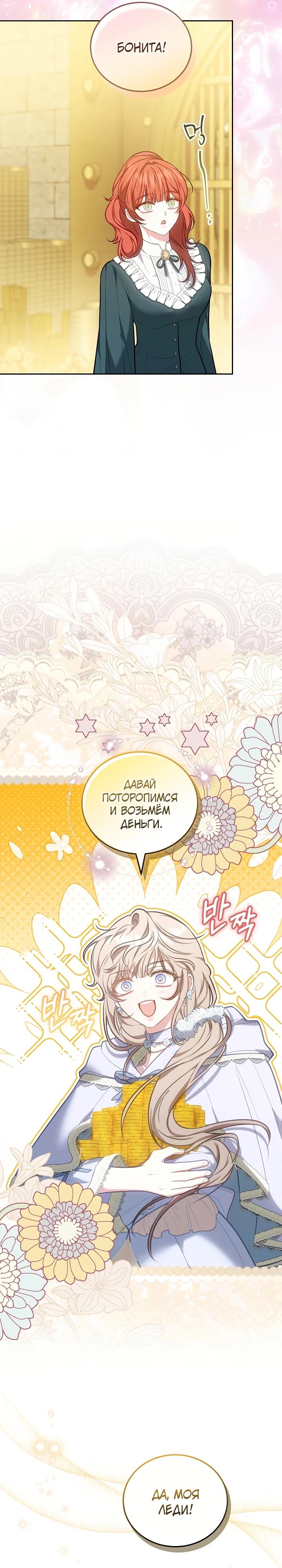 Манга Я домоседка, но стала заключённой с трагичным концом - Глава 13 Страница 15