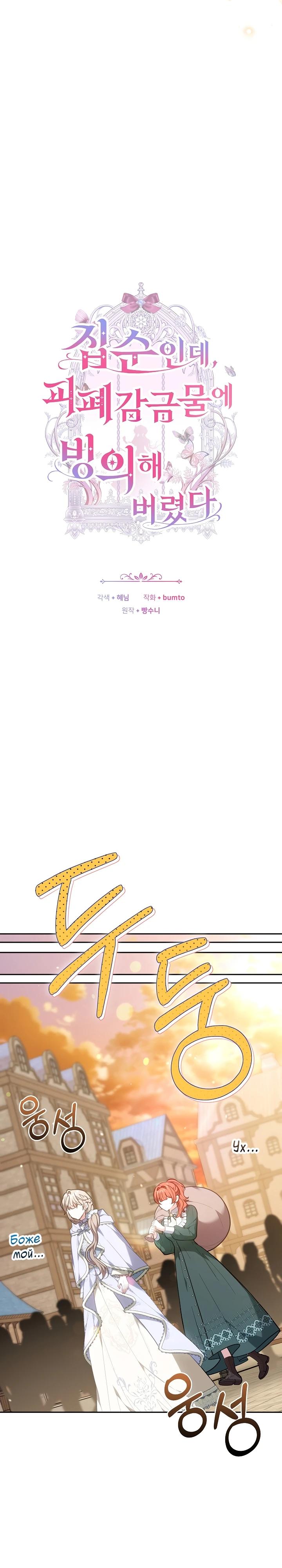 Манга Я домоседка, но стала заключённой с трагичным концом - Глава 13 Страница 16