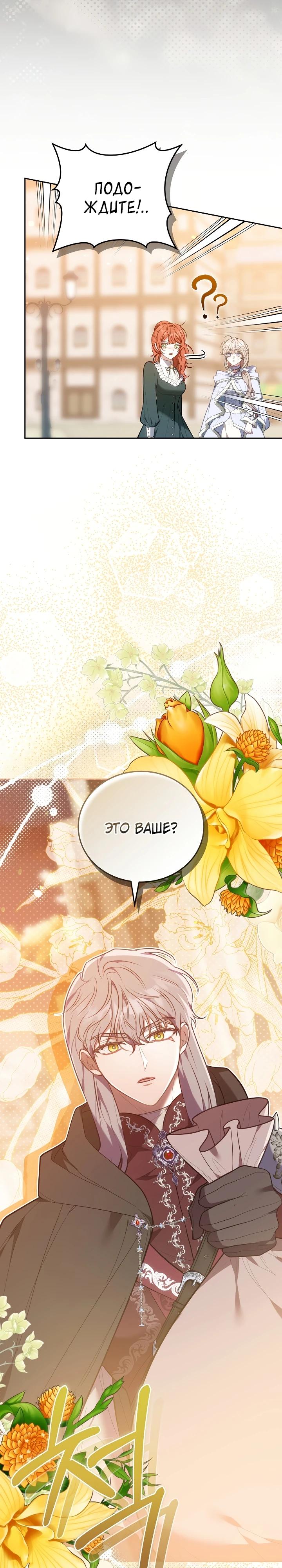 Манга Я домоседка, но стала заключённой с трагичным концом - Глава 13 Страница 31