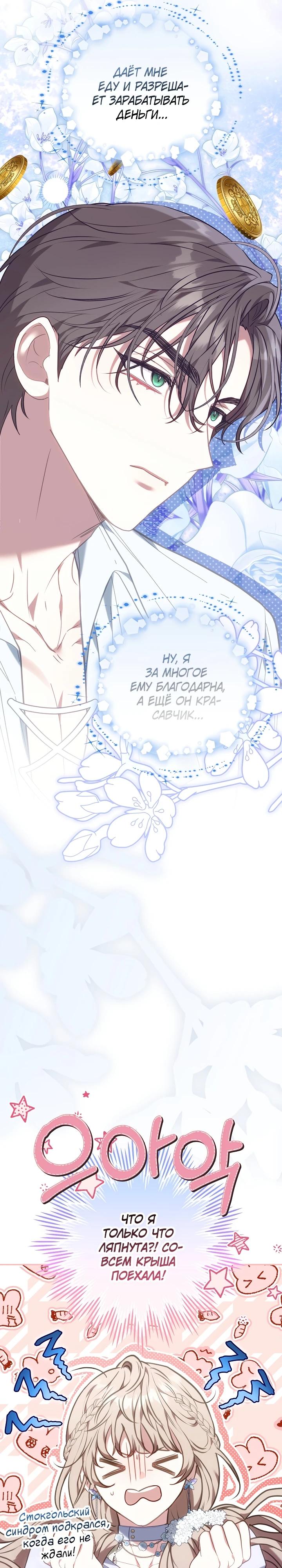 Манга Я домоседка, но стала заключённой с трагичным концом - Глава 13 Страница 20