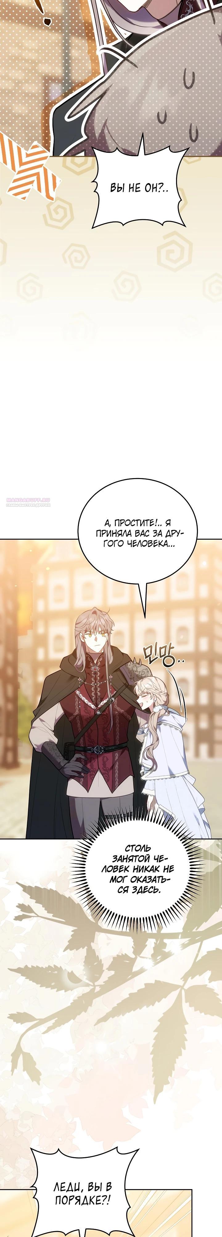 Манга Я домоседка, но стала заключённой с трагичным концом - Глава 13 Страница 26