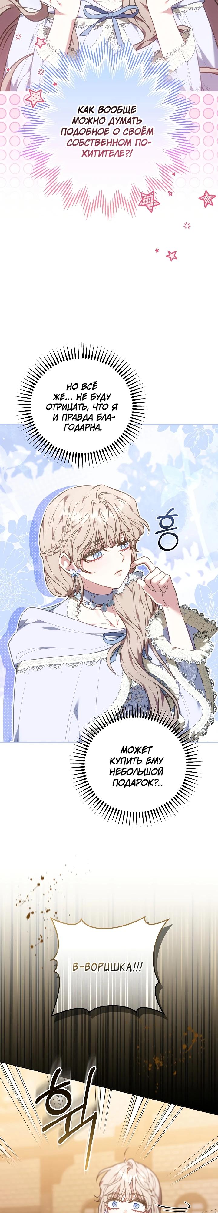 Манга Я домоседка, но стала заключённой с трагичным концом - Глава 13 Страница 21