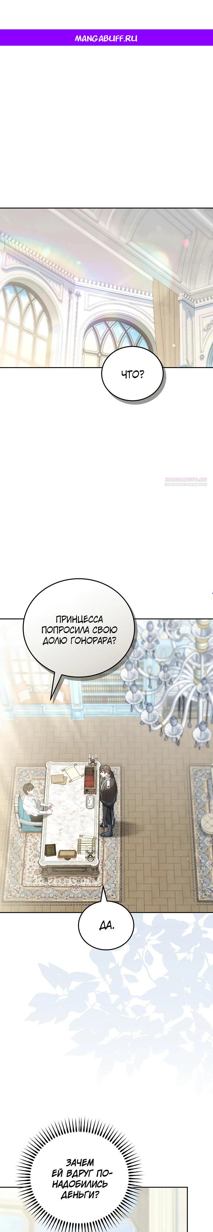 Манга Я домоседка, но стала заключённой с трагичным концом - Глава 13 Страница 1