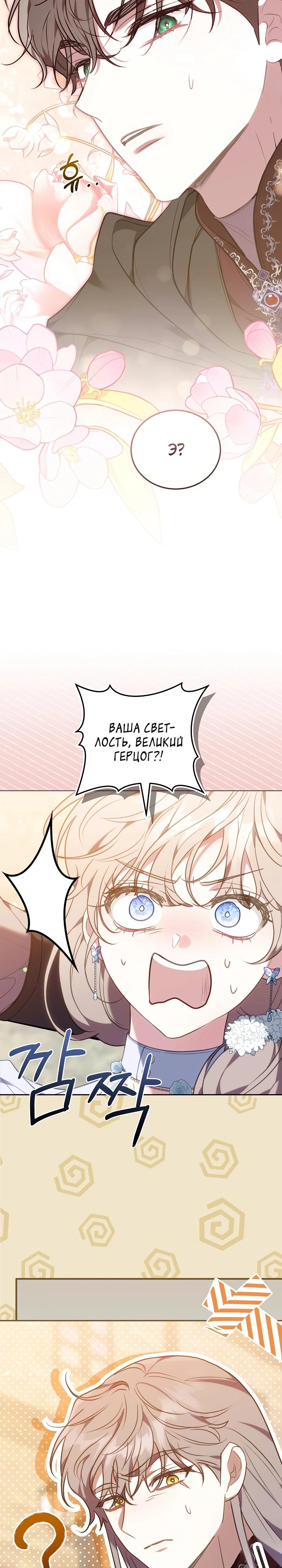 Манга Я домоседка, но стала заключённой с трагичным концом - Глава 13 Страница 25