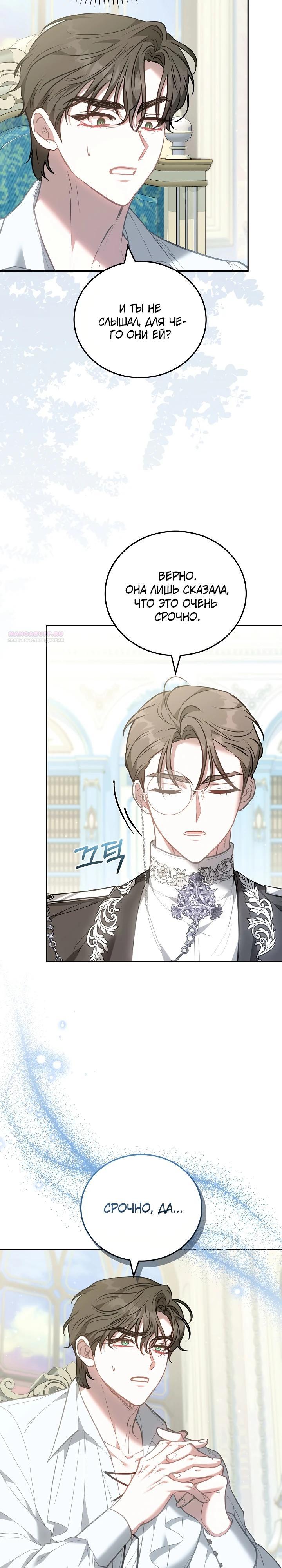 Манга Я домоседка, но стала заключённой с трагичным концом - Глава 13 Страница 2