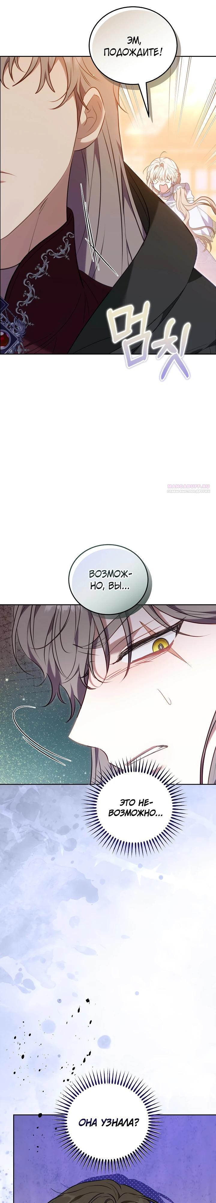 Манга Я домоседка, но стала заключённой с трагичным концом - Глава 13 Страница 34