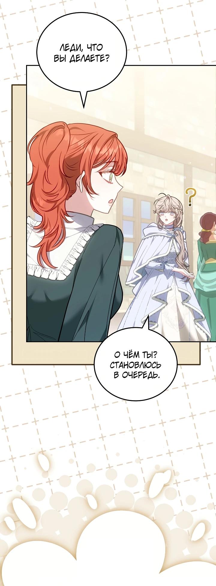 Манга Я домоседка, но стала заключённой с трагичным концом - Глава 13 Страница 5