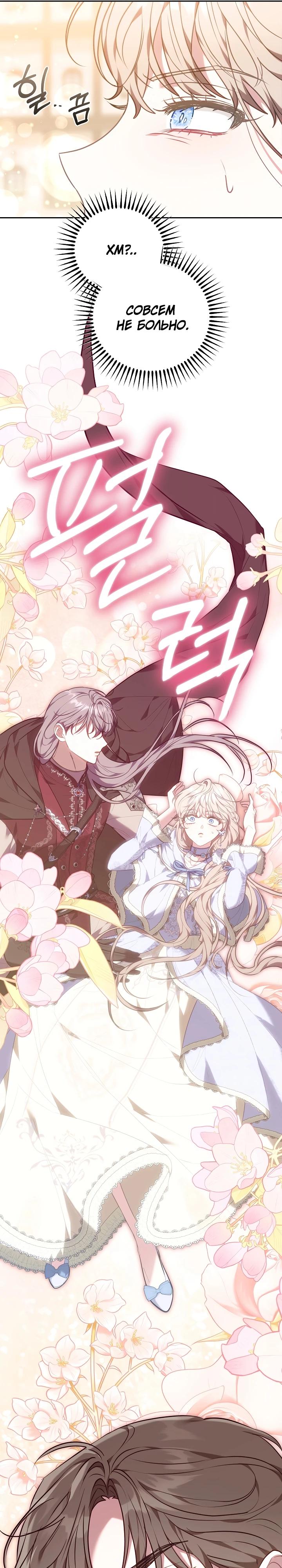 Манга Я домоседка, но стала заключённой с трагичным концом - Глава 13 Страница 24